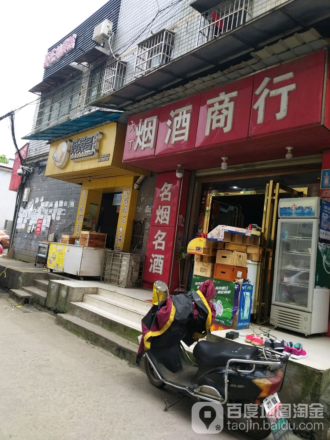 雨花区标签: 购物 商铺 烟酒店  大丁烟酒商行共多少人浏览:3785043