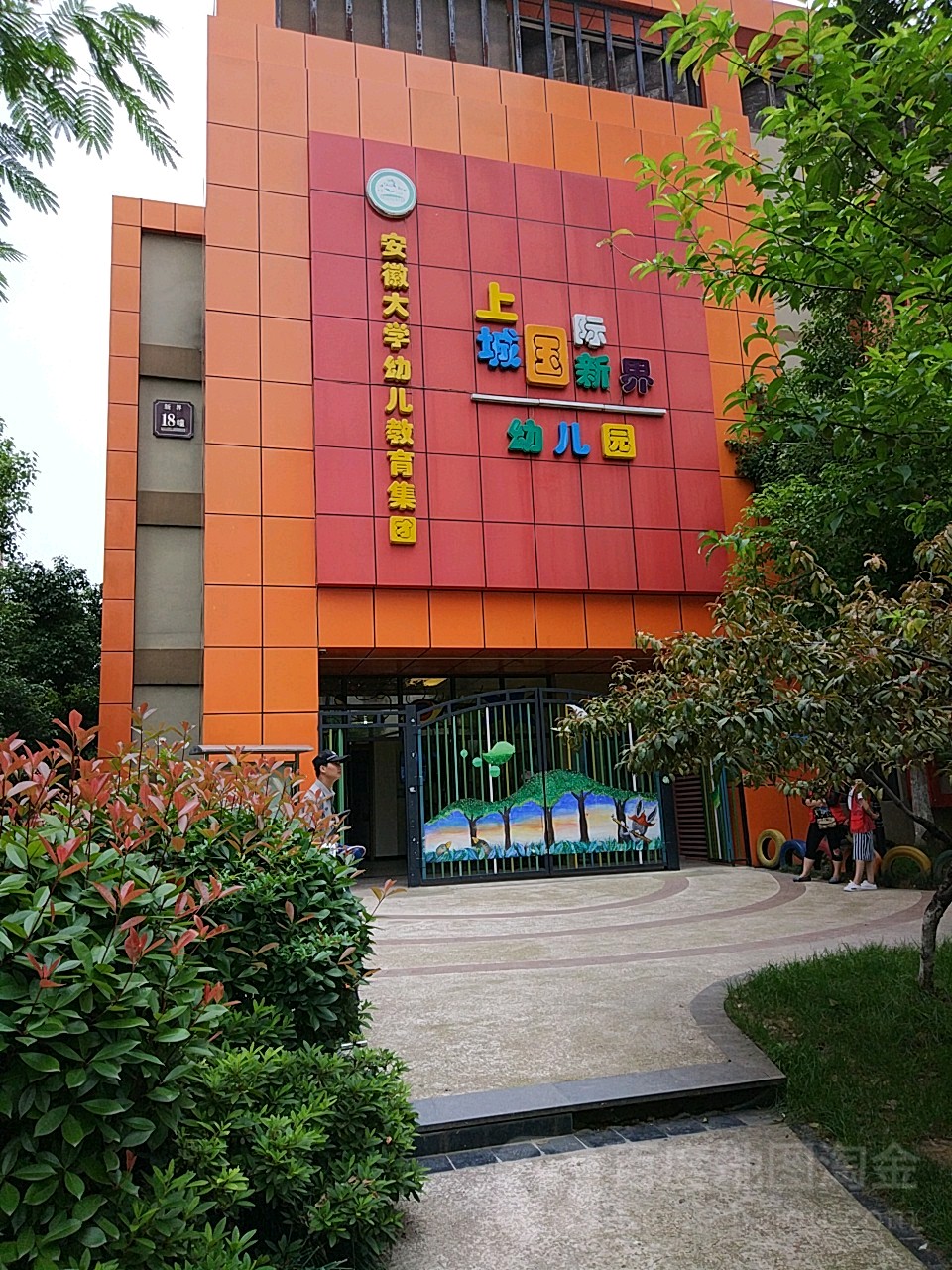 上城国际新界幼儿园