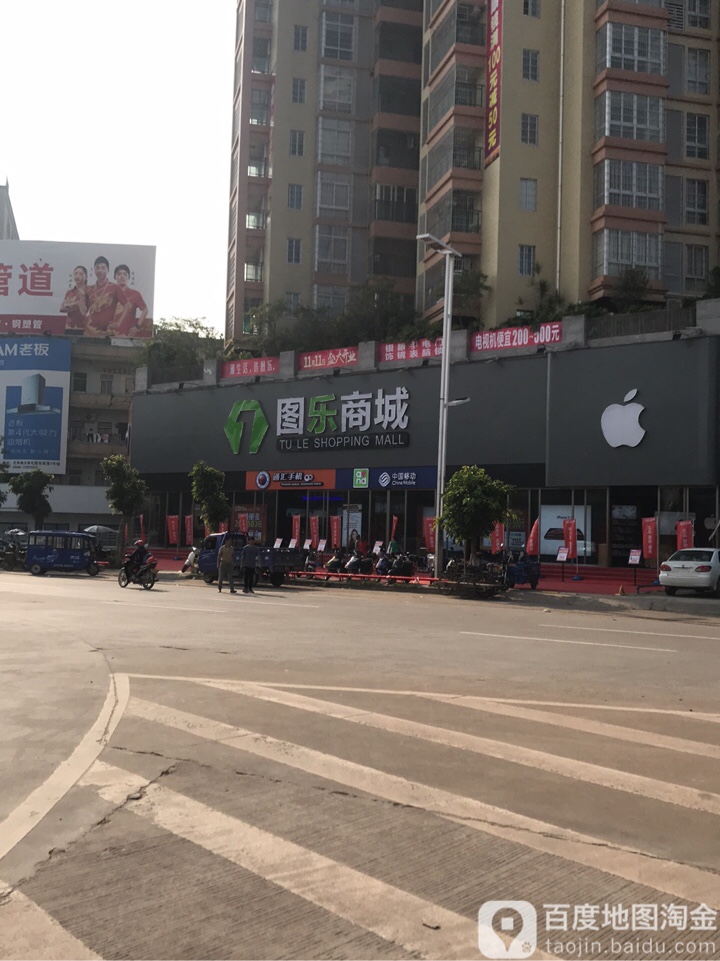图乐商城(南方大厦店)