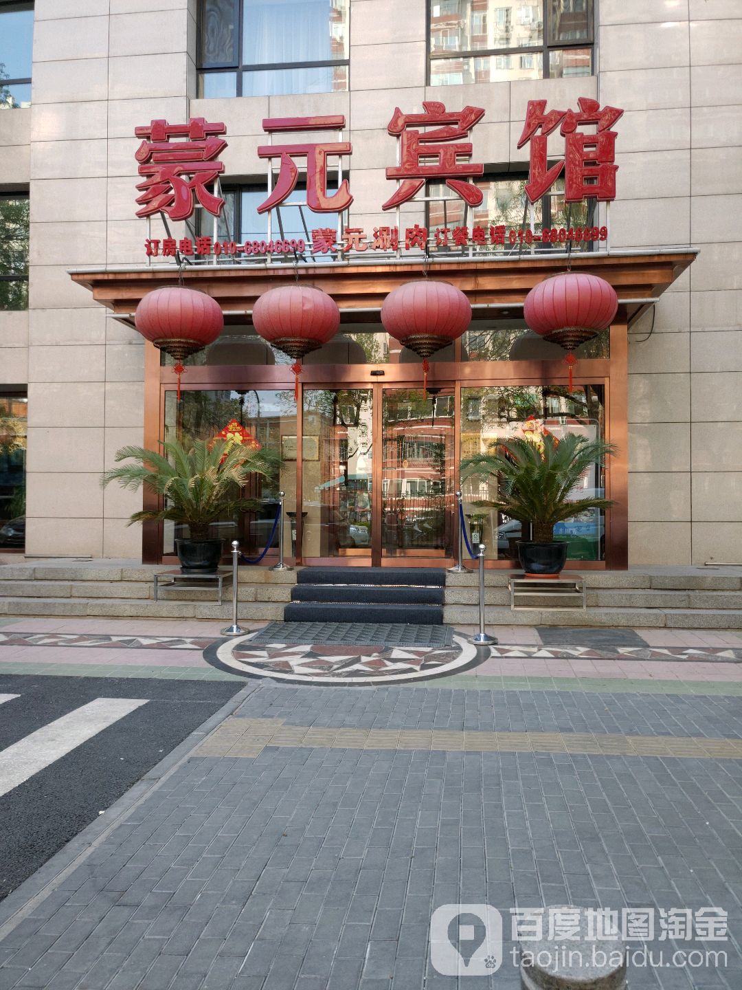 蒙元宾馆