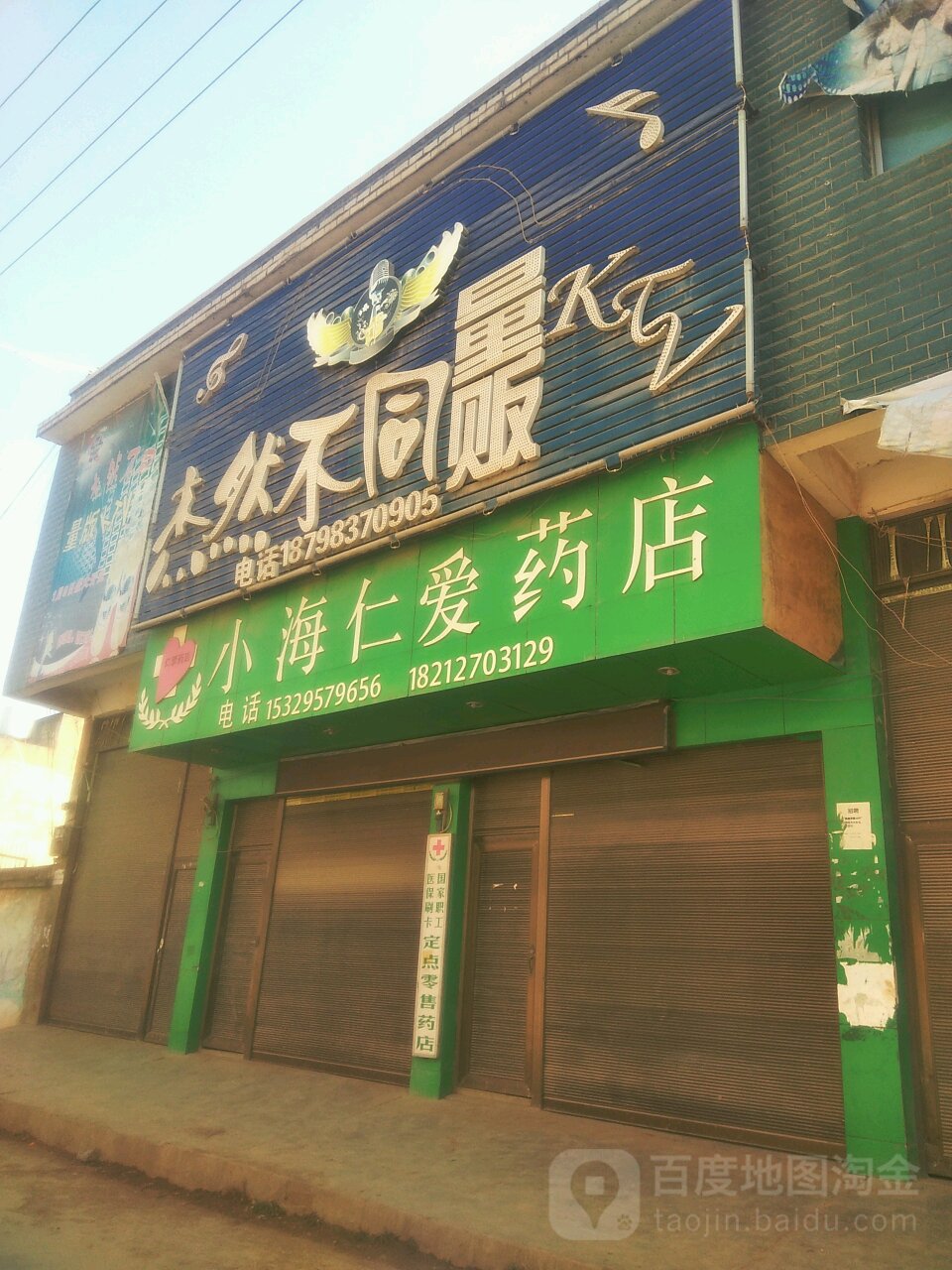 杰然不同量贩KTV