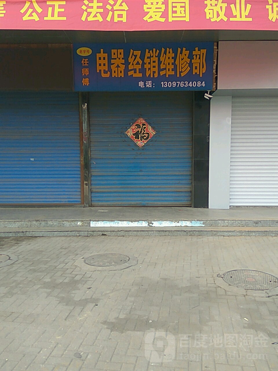 任师傅电器修理