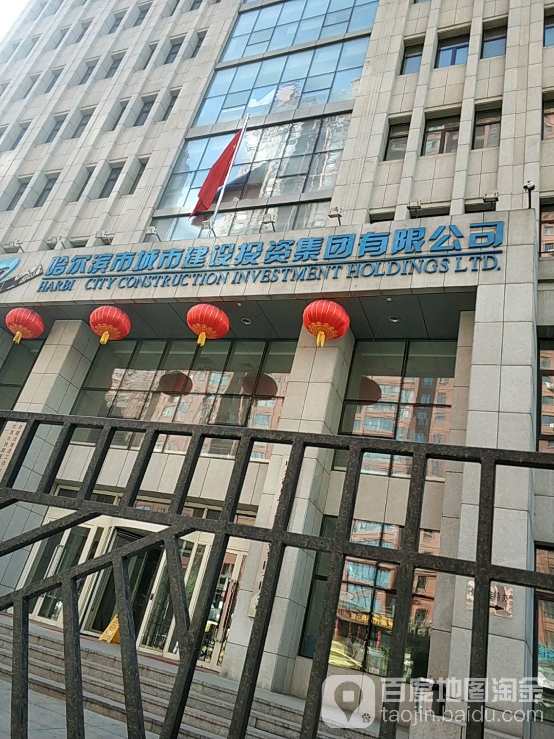 哈尔滨市城市建筑投资集团有限公司