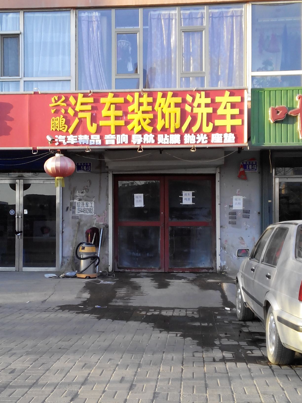 兴鹏汽车装饰