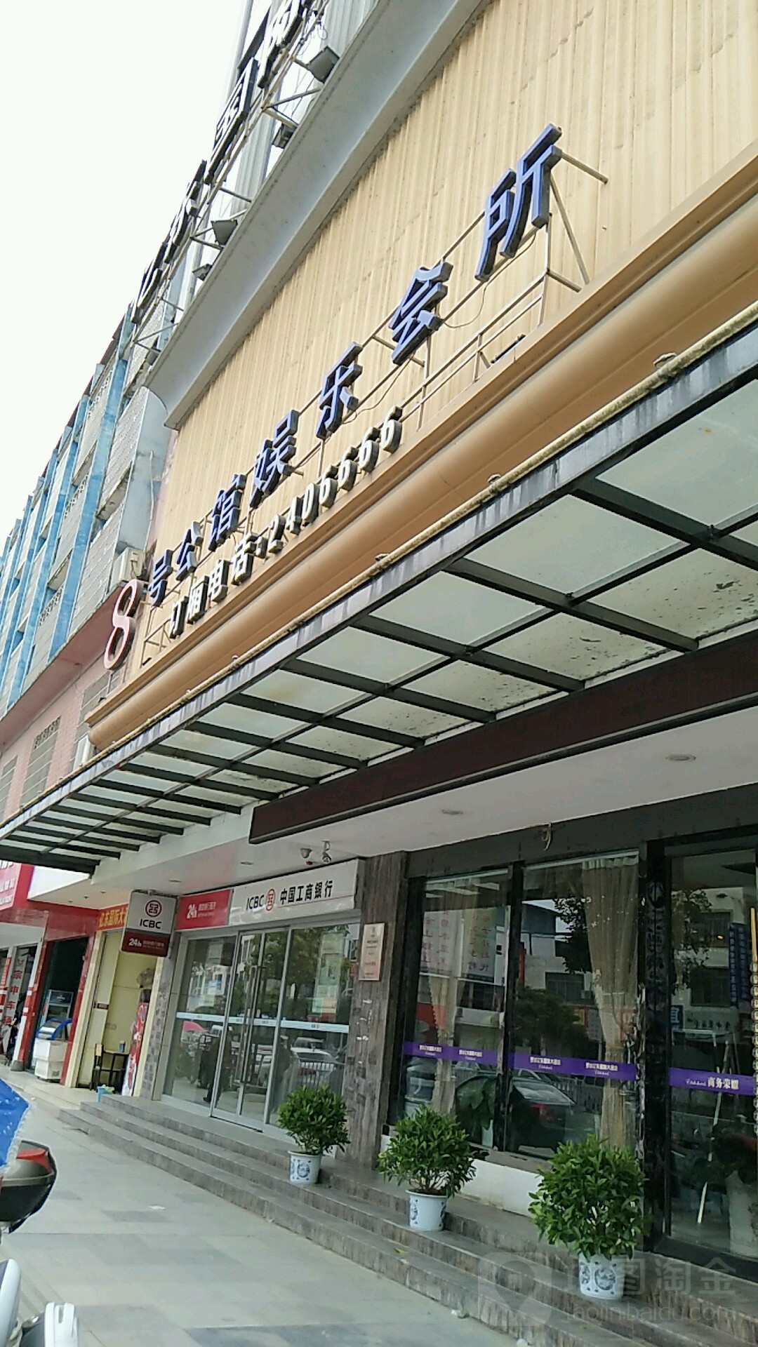 澜湾智慧酒店·8号公馆音乐餐吧