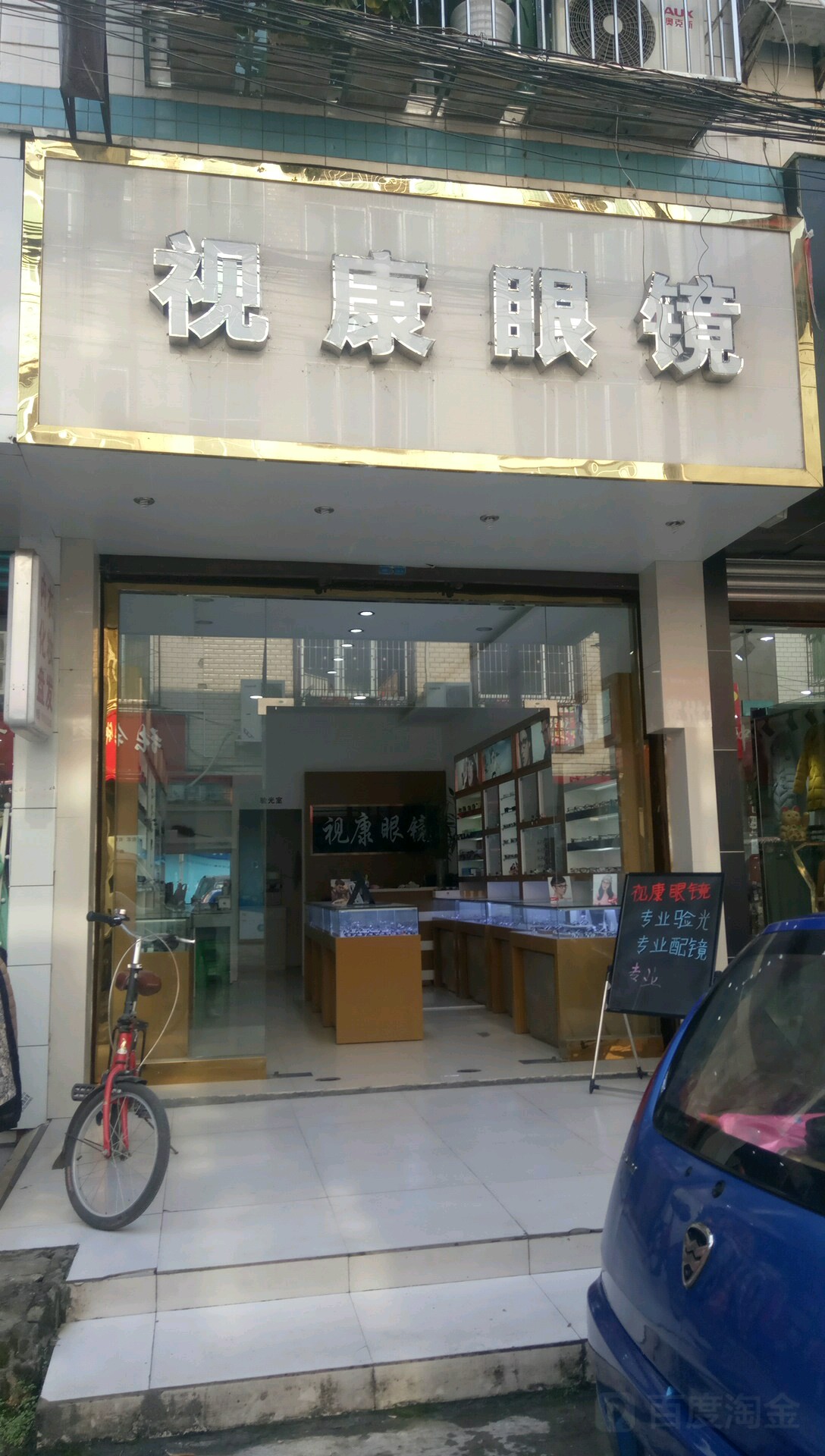 视康眼(文化南街店)
