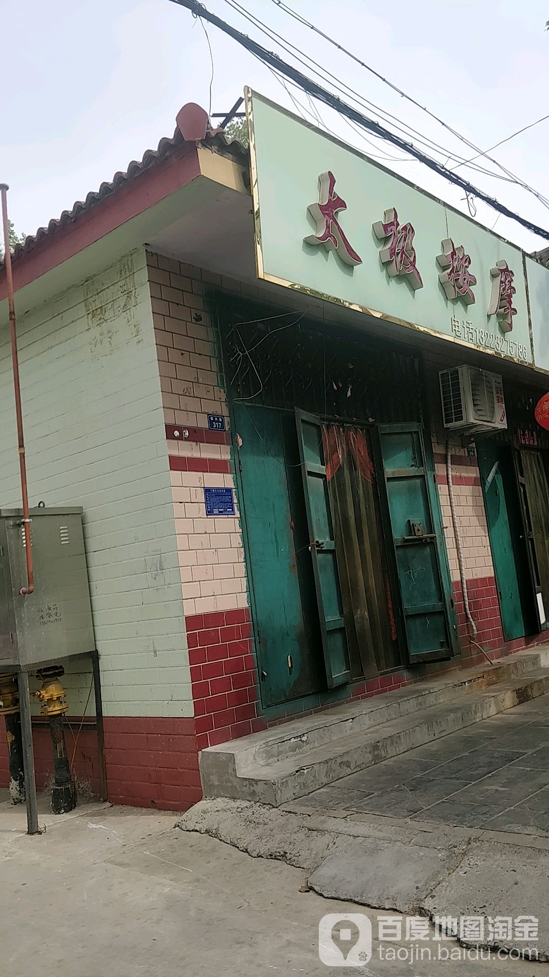 太极按摩