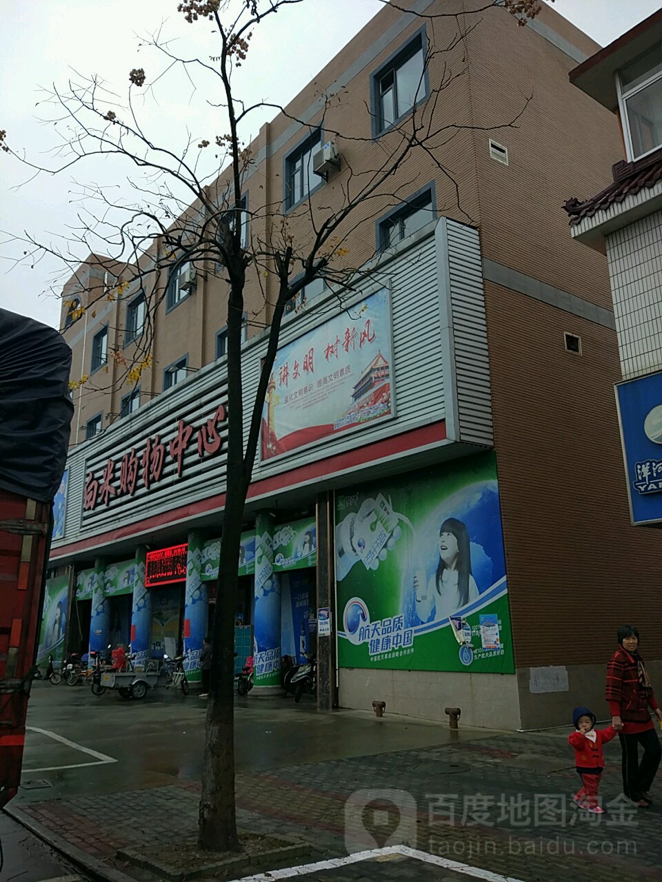 白米购中心心