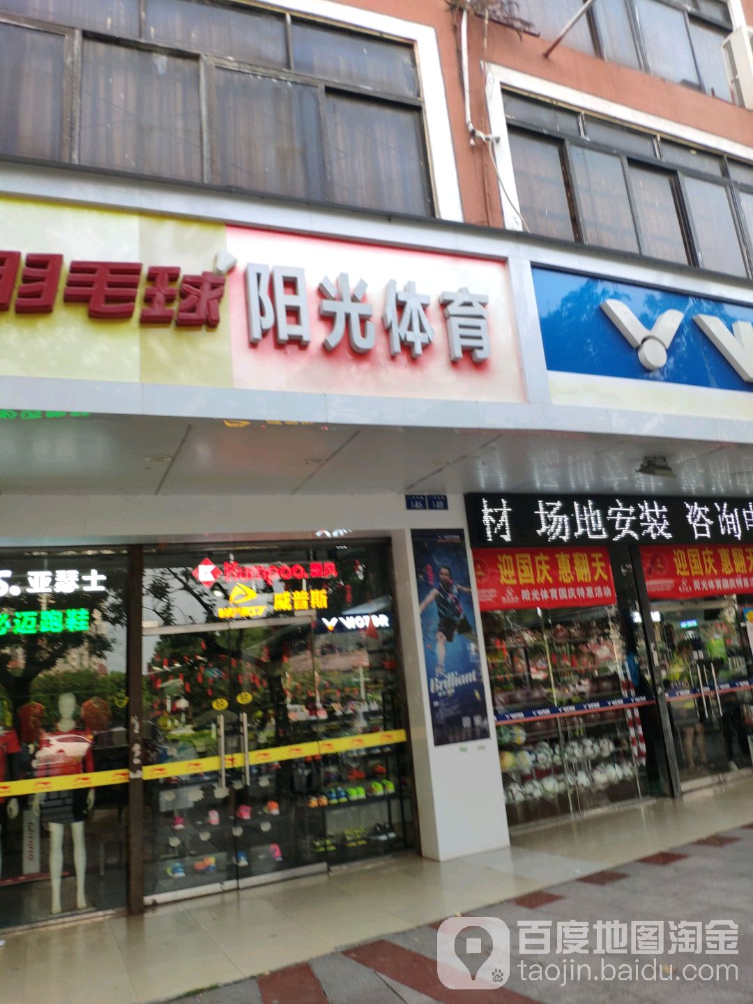 阳光体育用品商场(人民东路店)