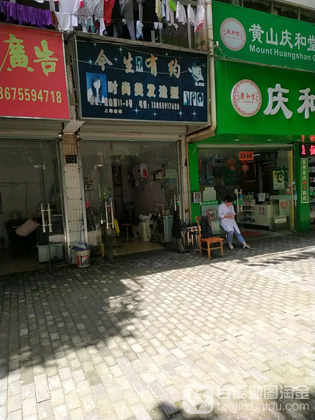 今生有约时尚美发适型(徽山路店)