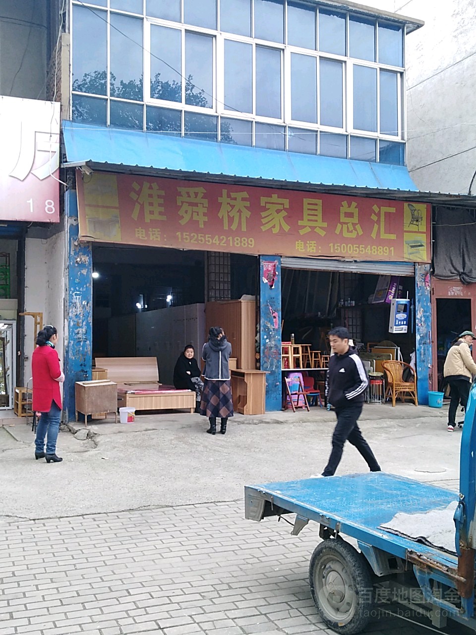 淮舜桥家具店