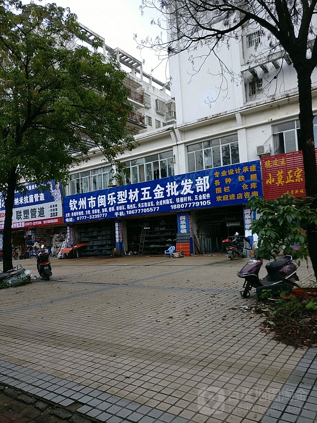 钦州市闽乐型材五金批发部(长荣新城小区店)