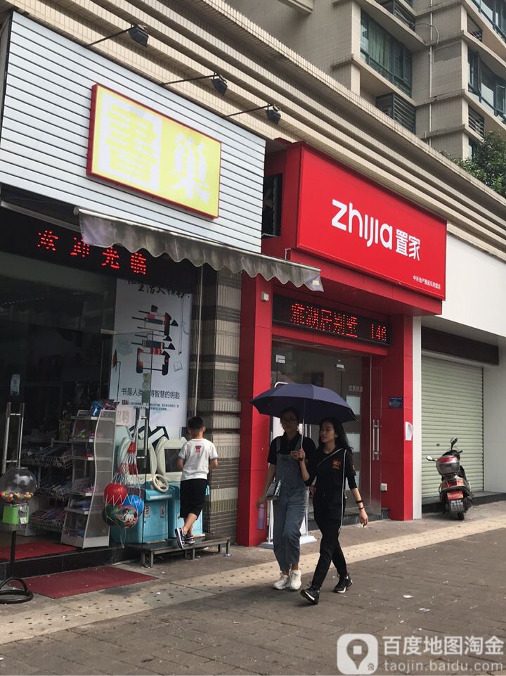 书巢(观景路店)