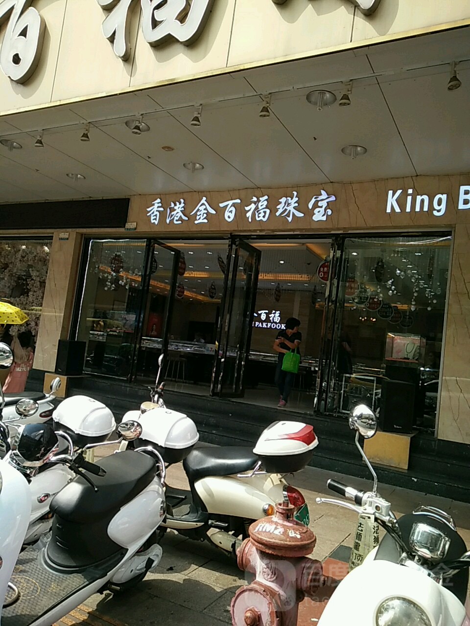 香港首饰器材店(香港首饰器材店地址)