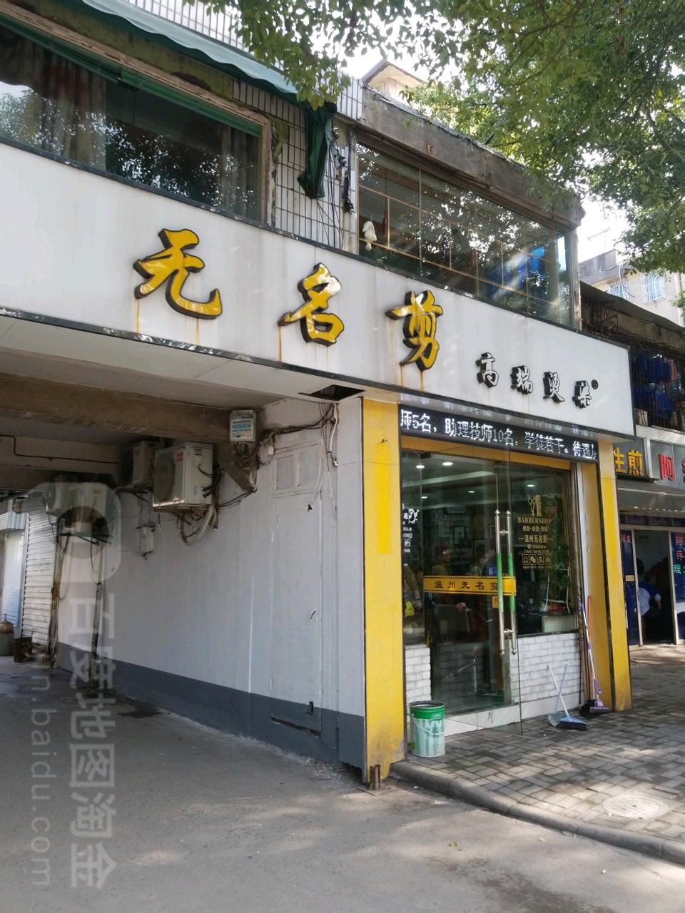 温州无名剪