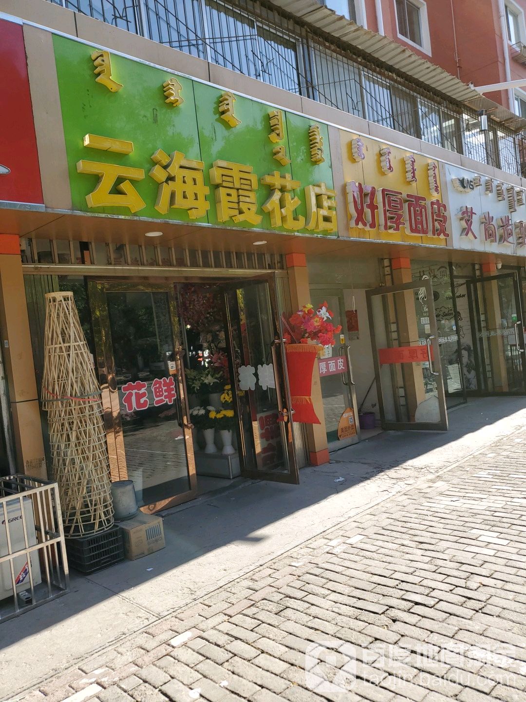 芸海霞鲜花