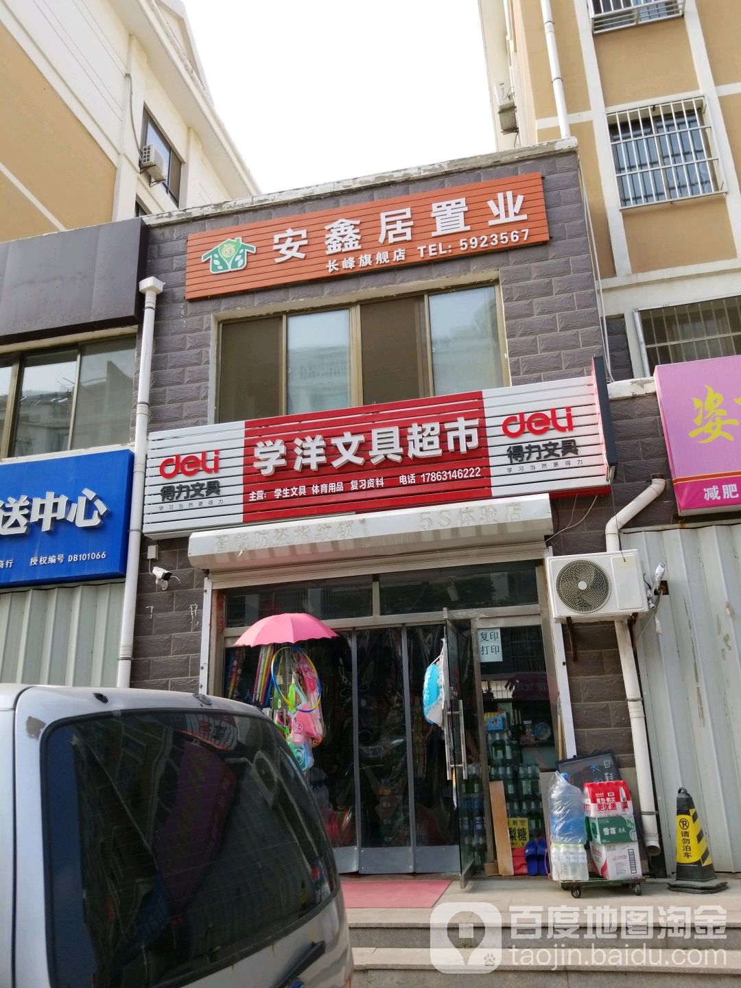 学洋文具超市