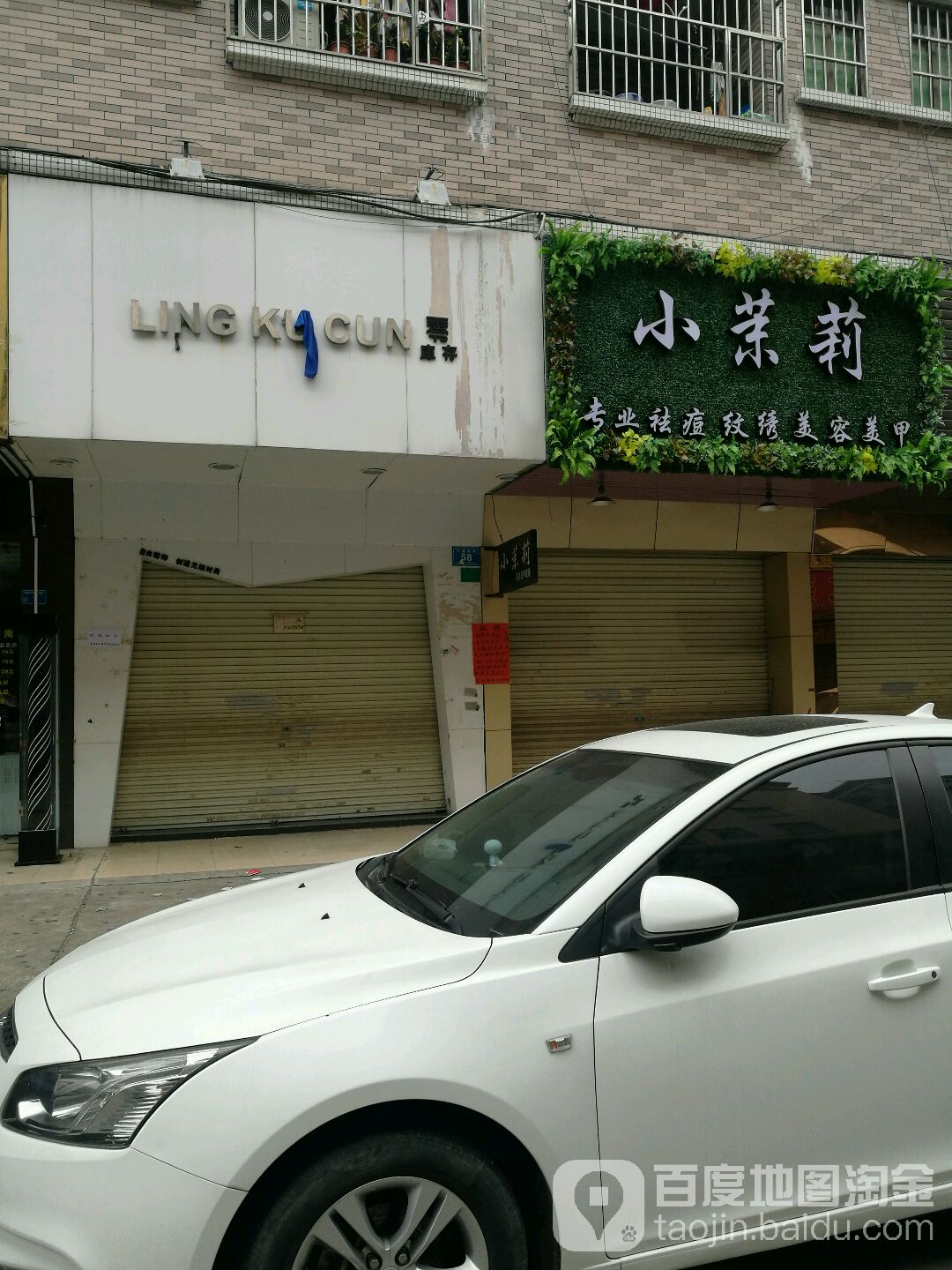 小茉莉美容美甲纹绣(兴盛南街店)