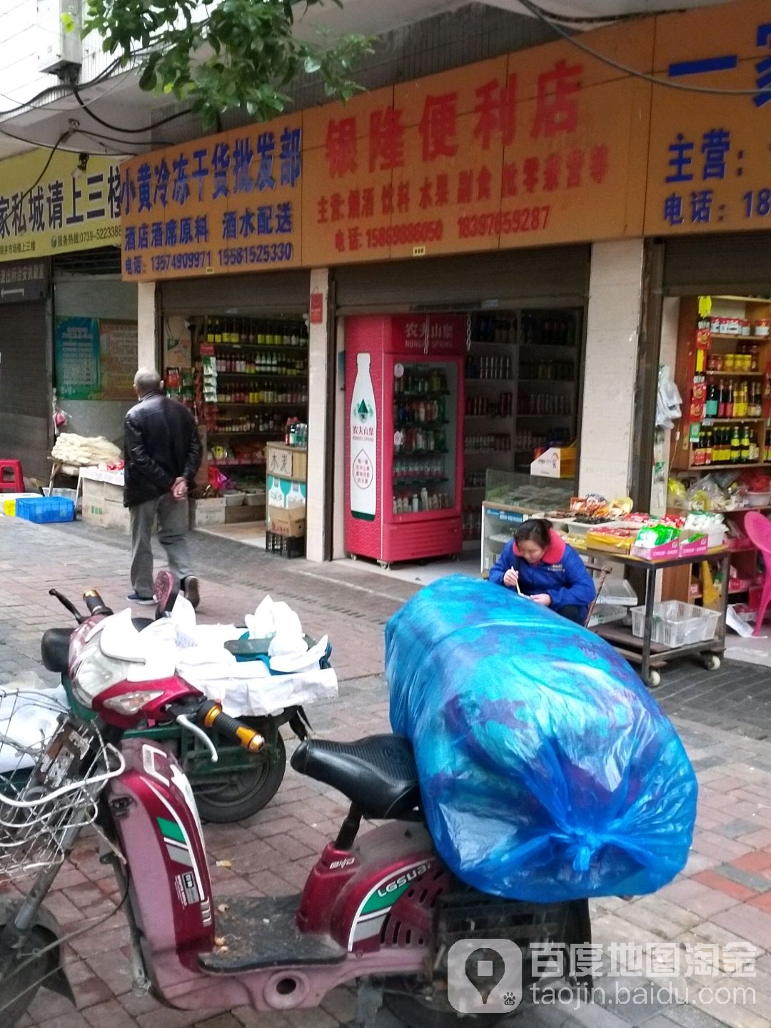 银隆时便利店