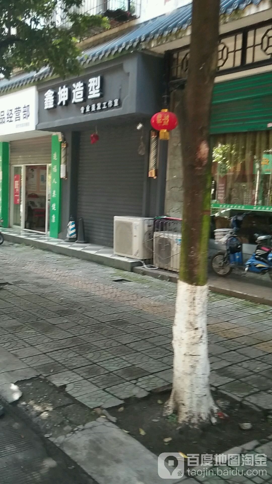 新坤美发沙龙(紫来苑店)