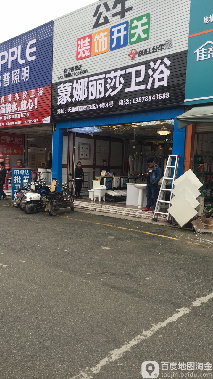 蒙娜丽莎卫浴(秀厢大道店)