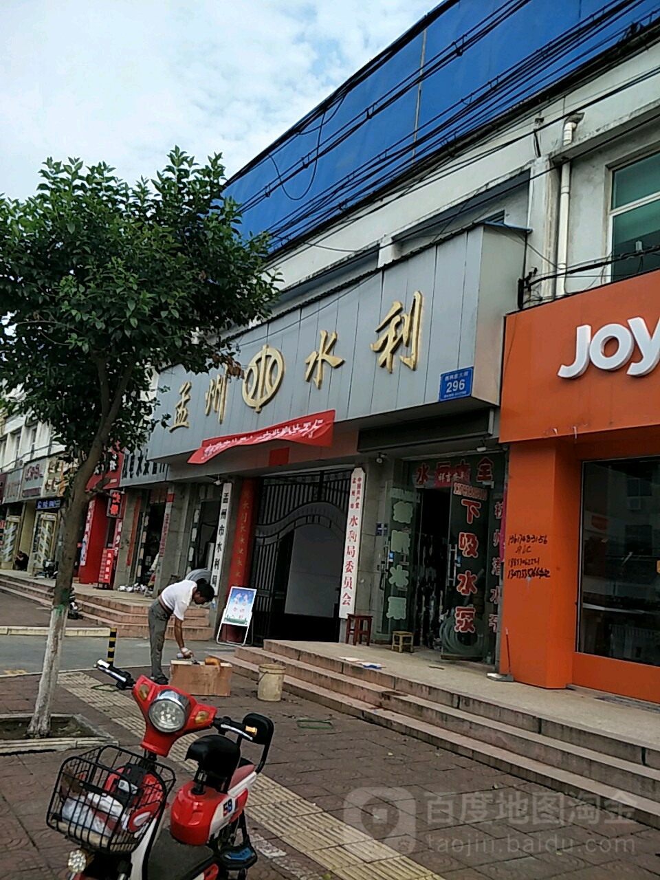 孟州水利