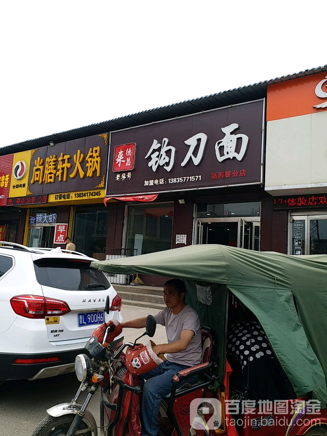 尚膳轩火锅