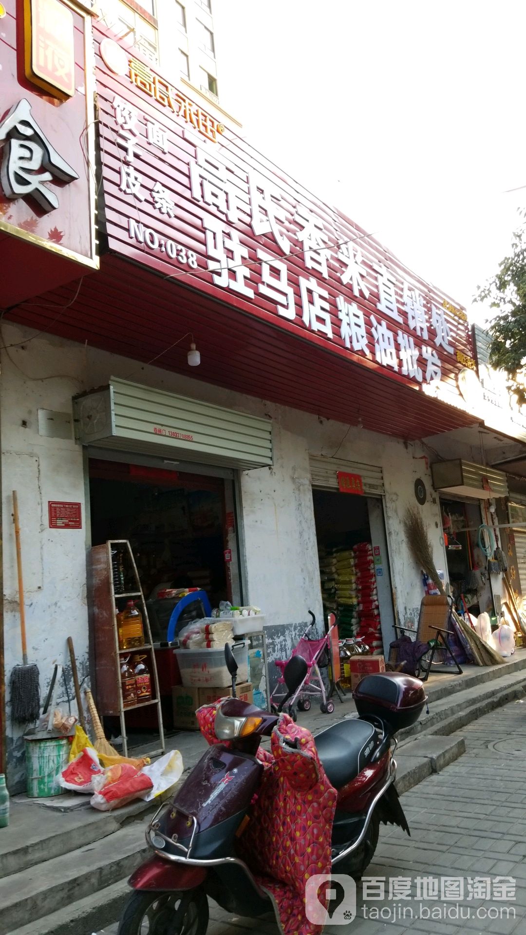 驻马店粮油批发超市