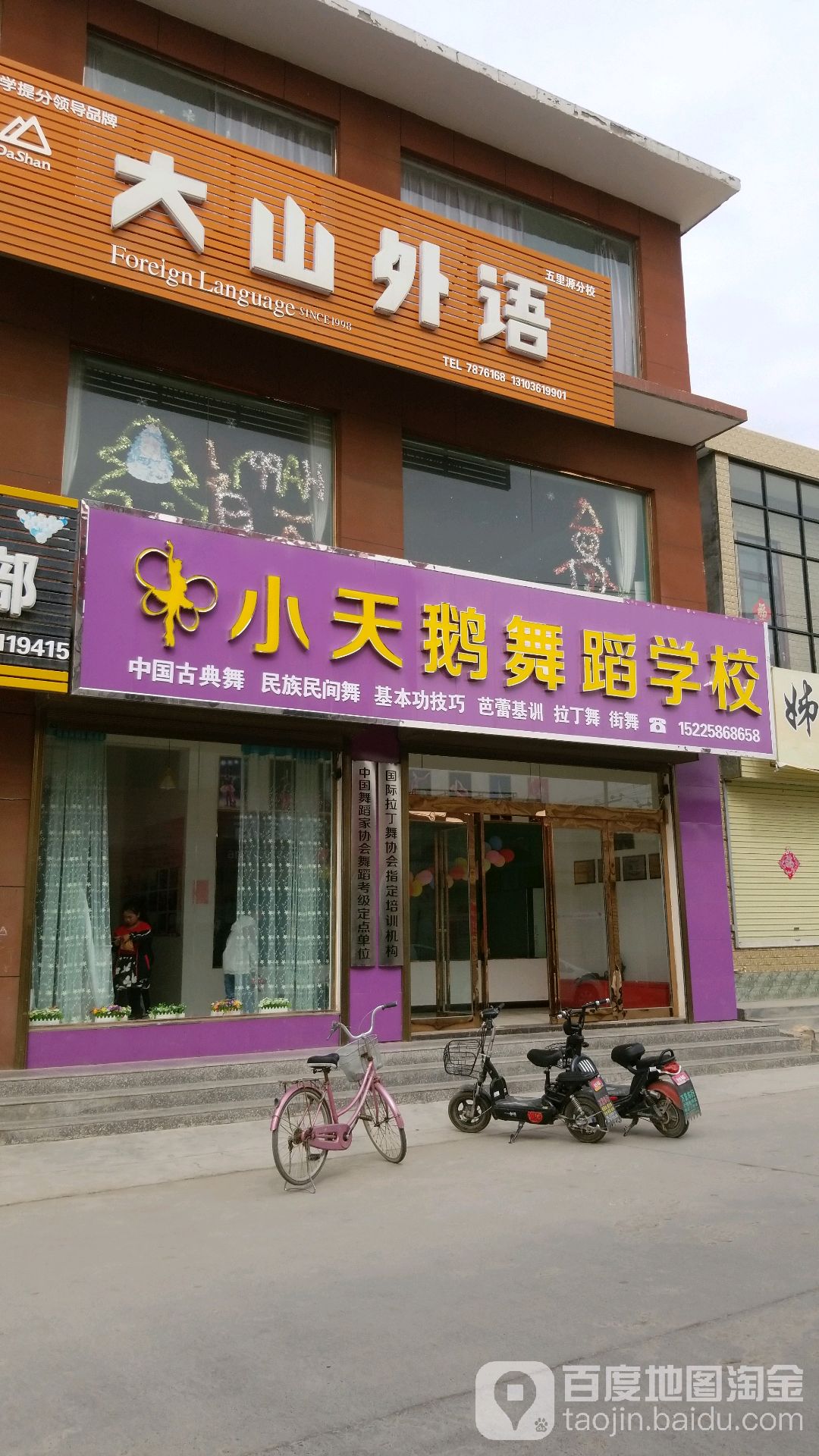 大山外语