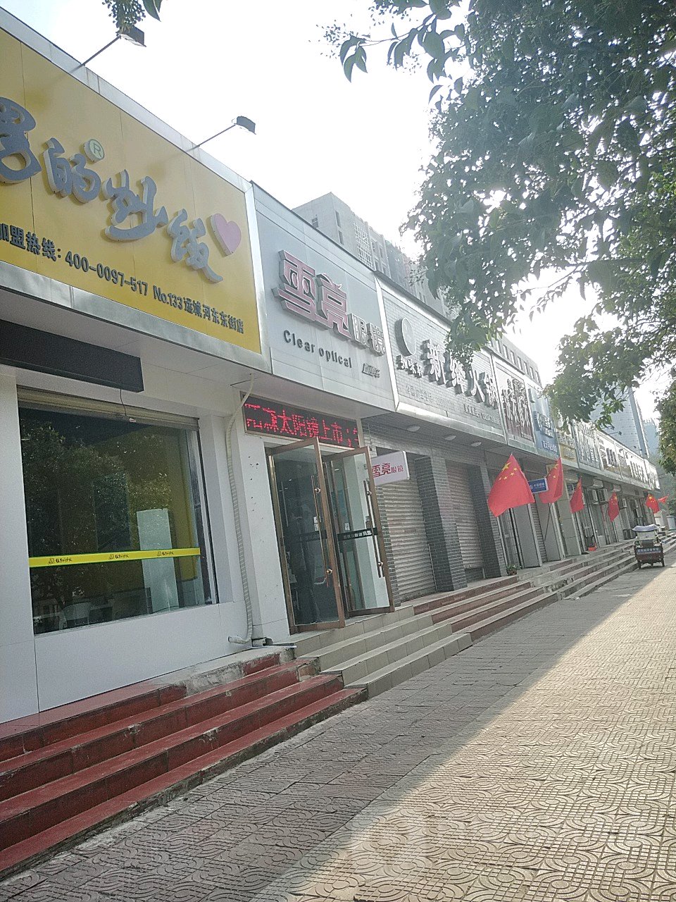 雪亮眼睛(河东东街店)