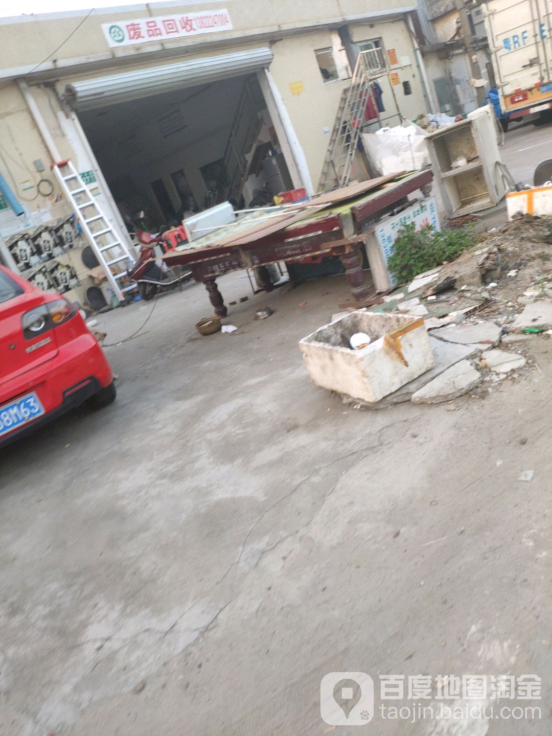 成记废品会收站