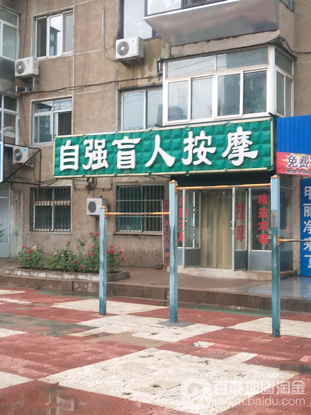 自强盲人按摩(柳城路店)