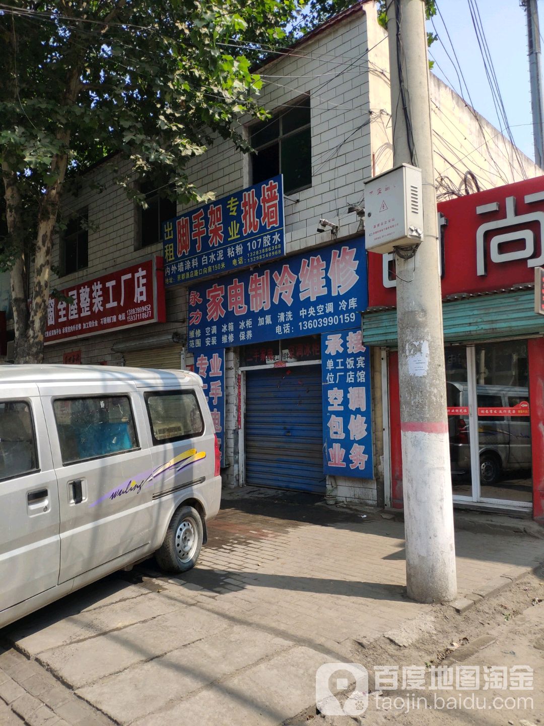 永力家电制冷维修