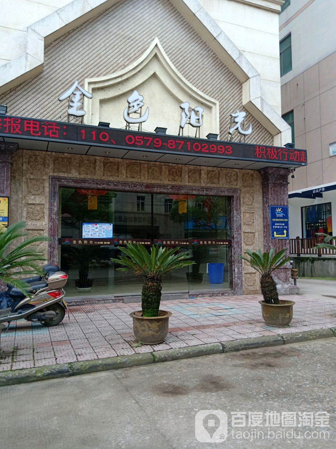 金色阳光沐浴广场(胜利街店)