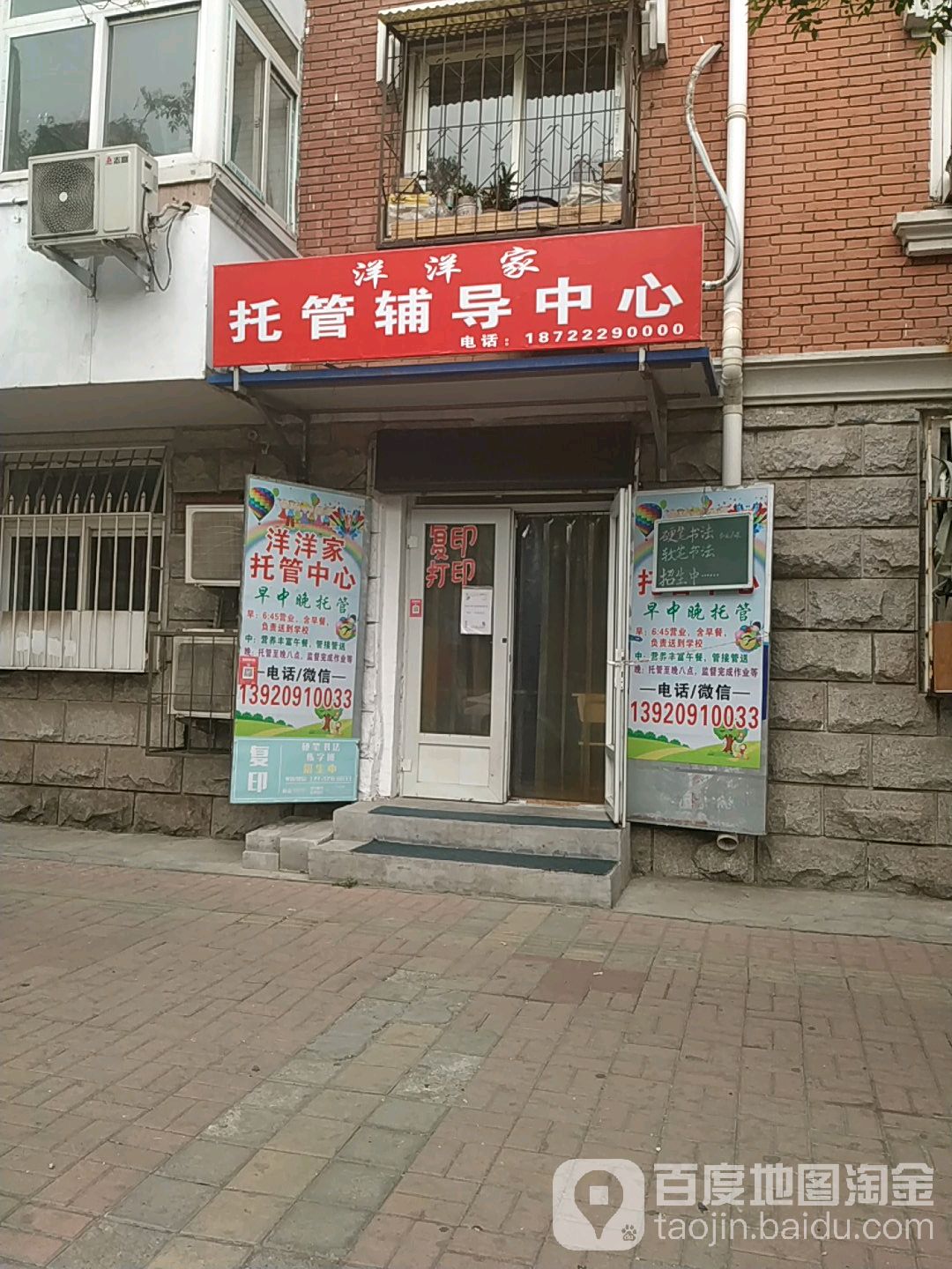 杨洋家托管中心