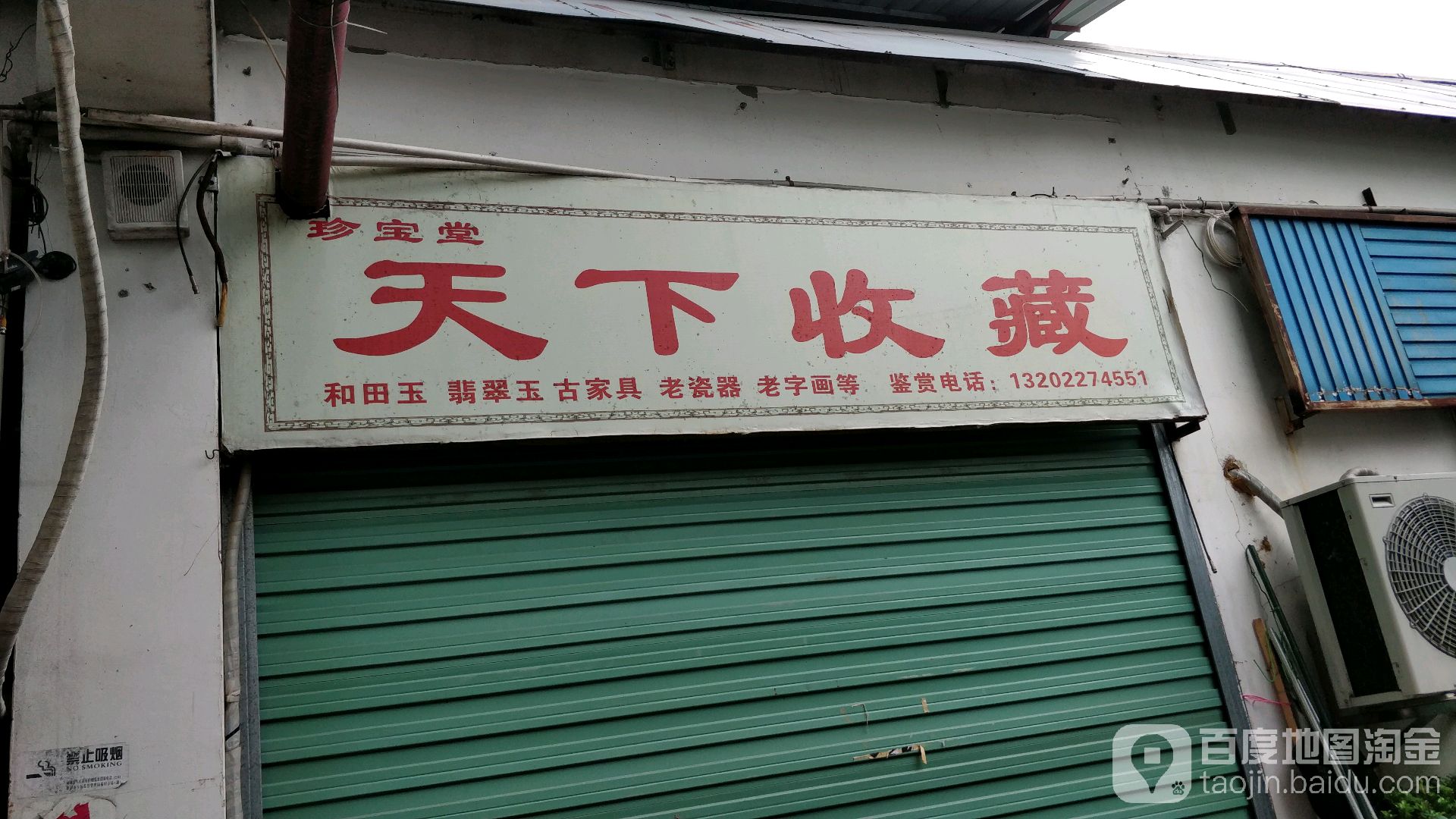 天下收藏