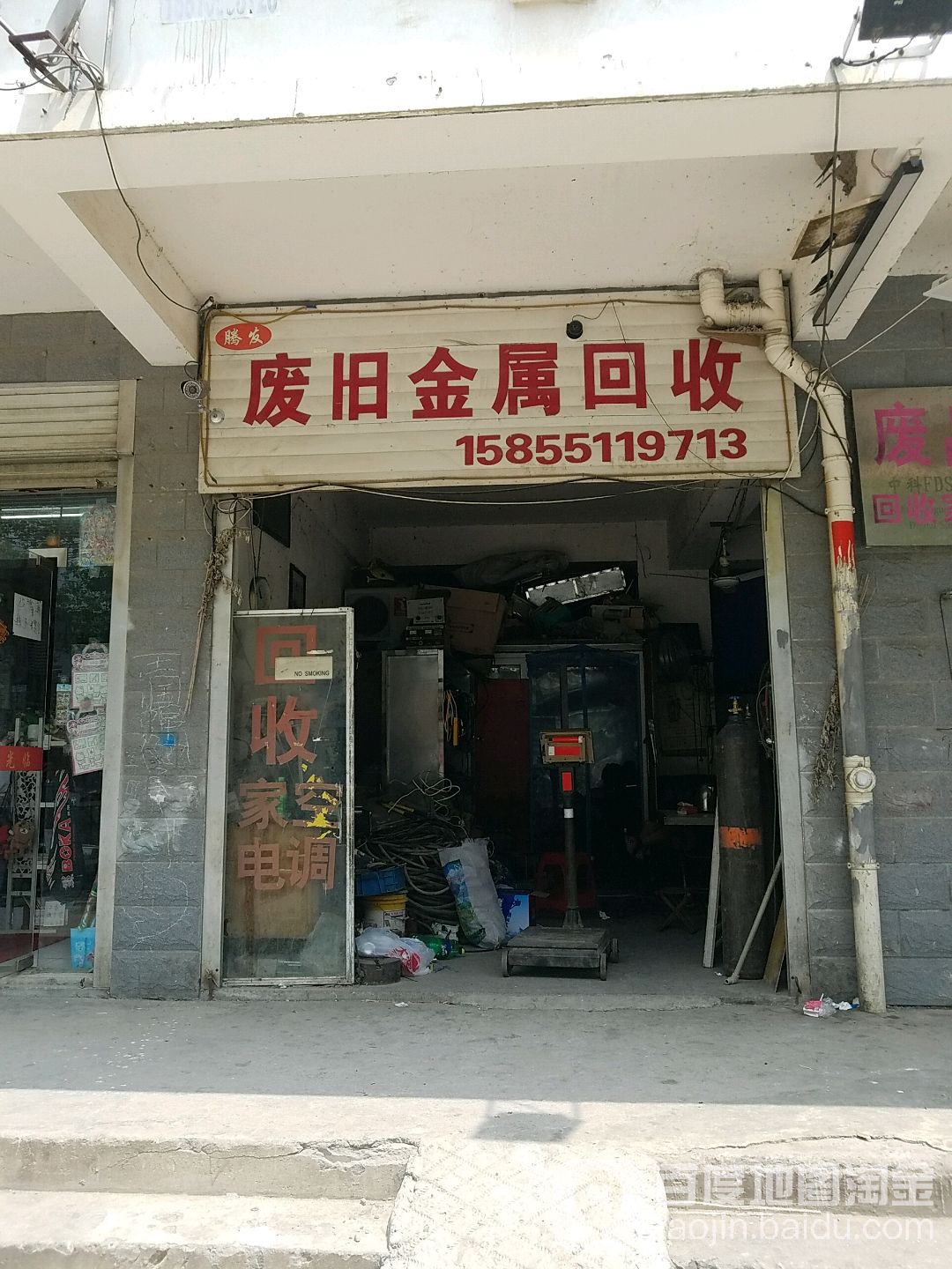 废旧金属回收