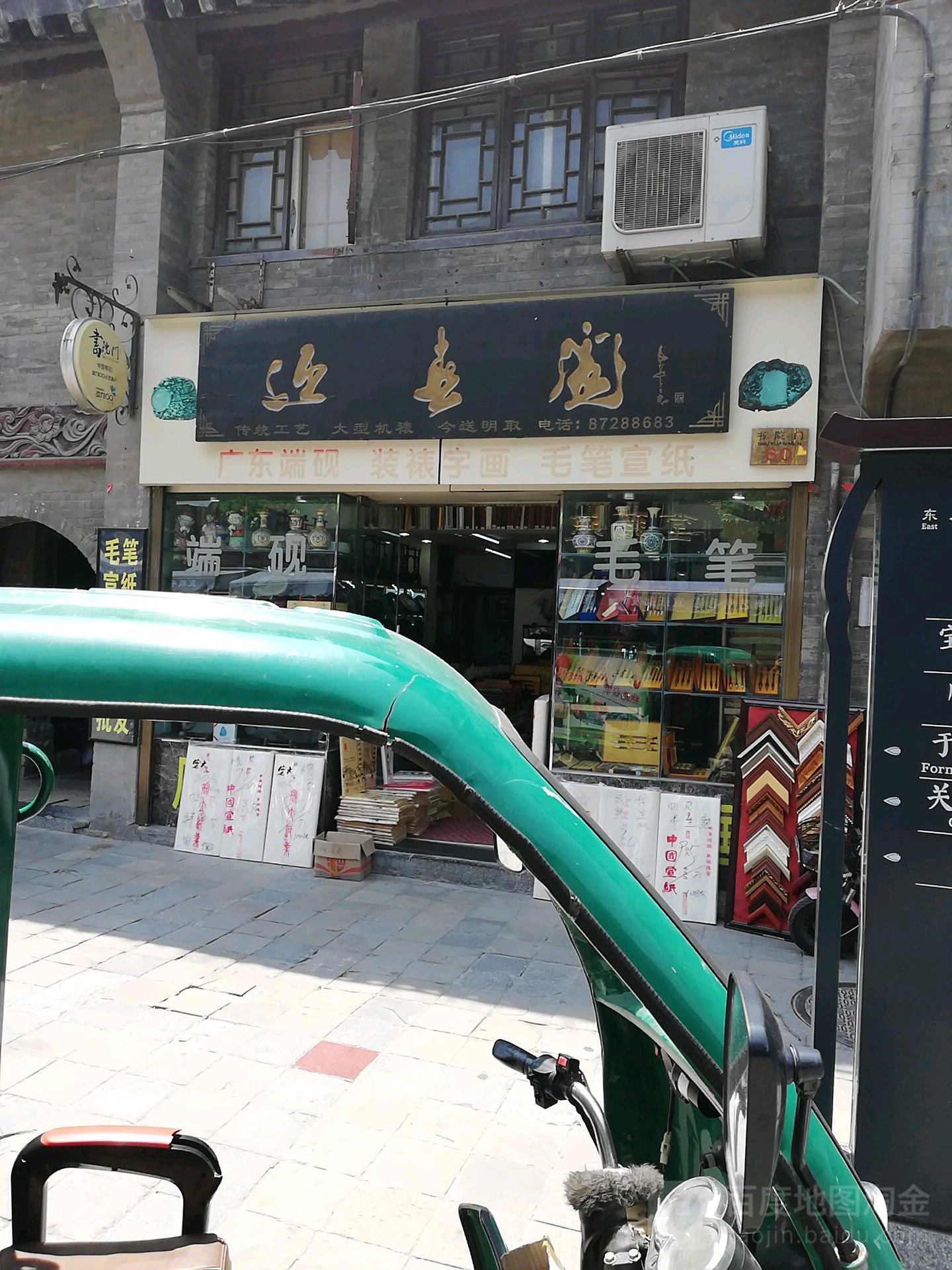 报春阁(西安书院门步行街店)