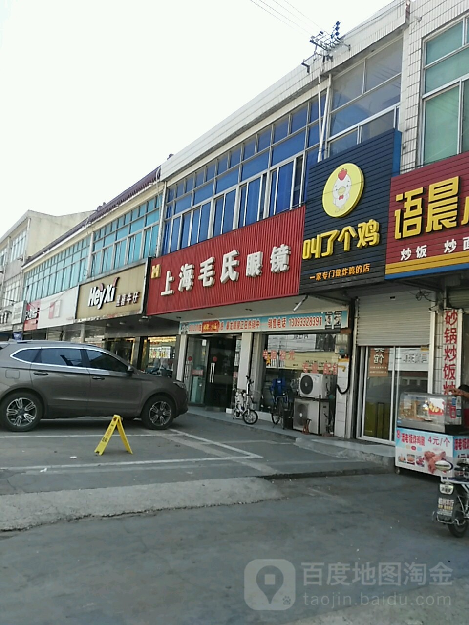 上海毛氏眼镜(秦香北路店)