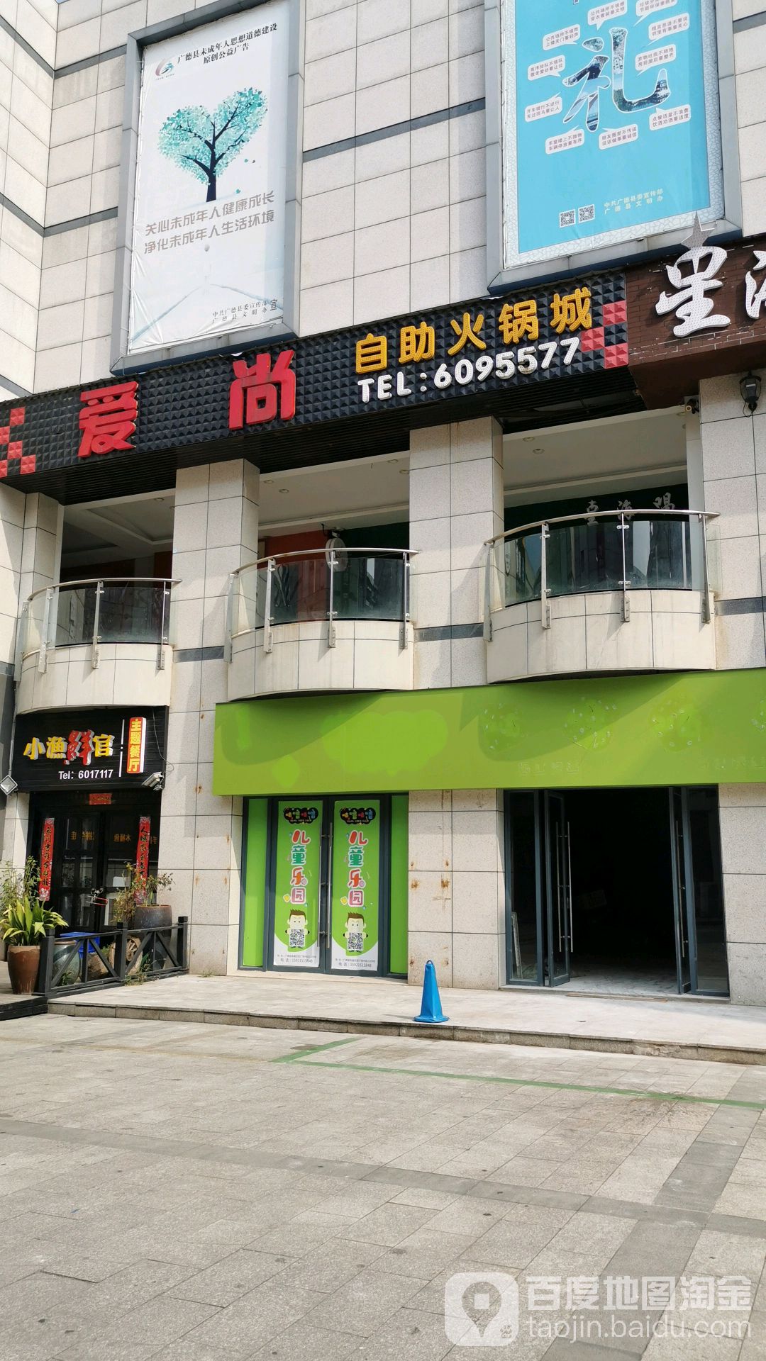 爱尚自助火锅。城