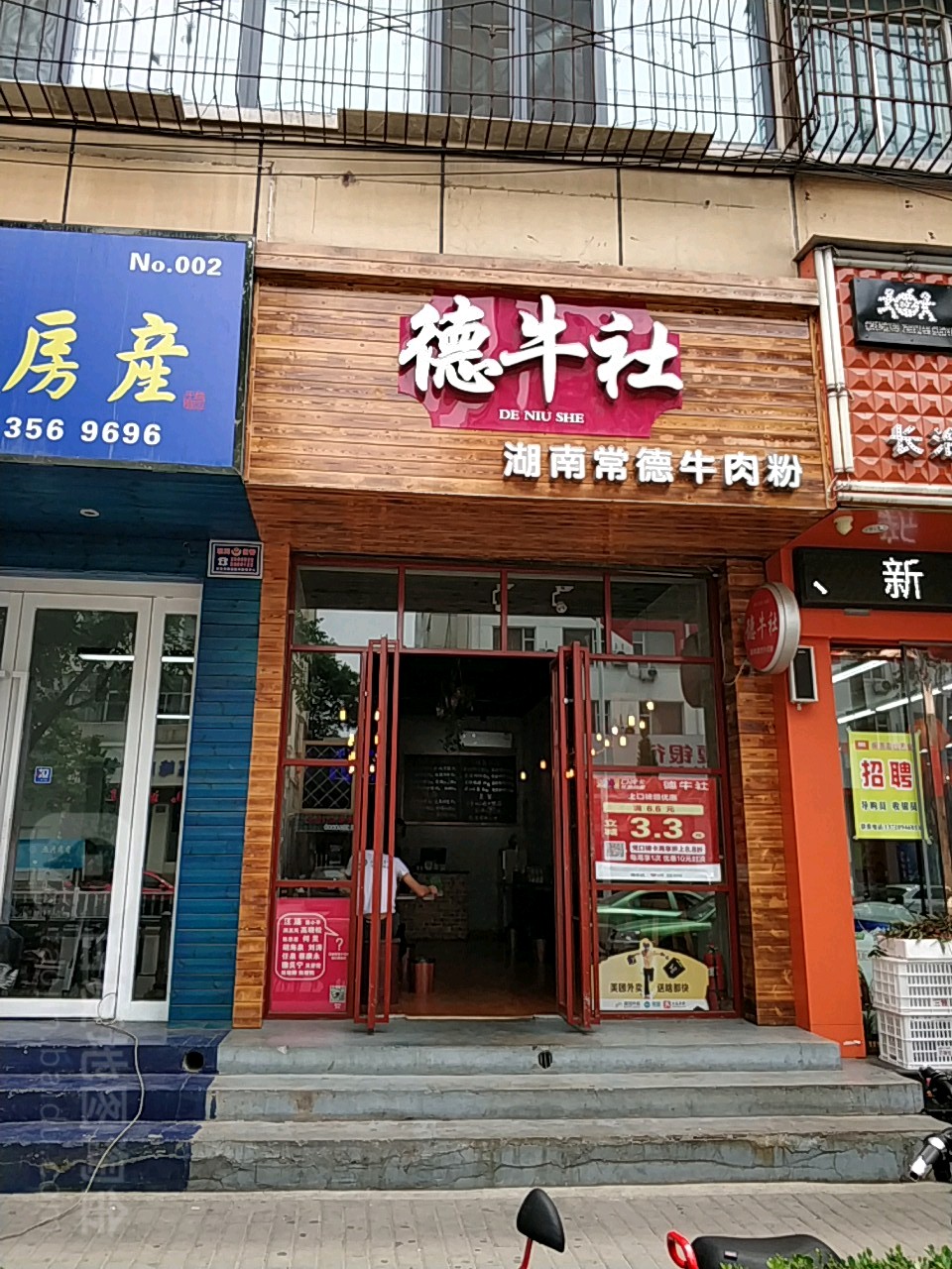 常德牛肉粉(长兴路店)