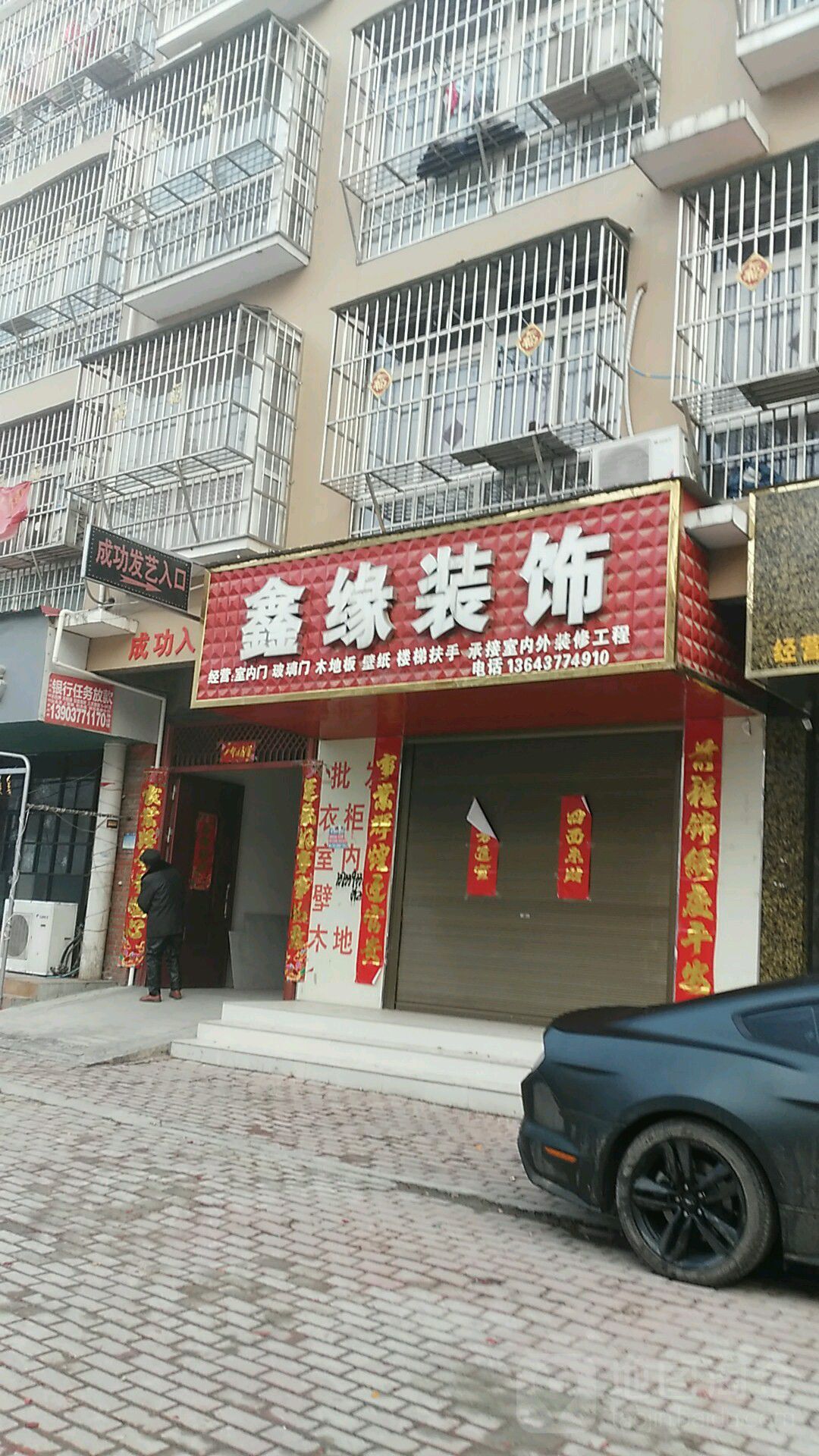 桐柏县鑫缘装饰