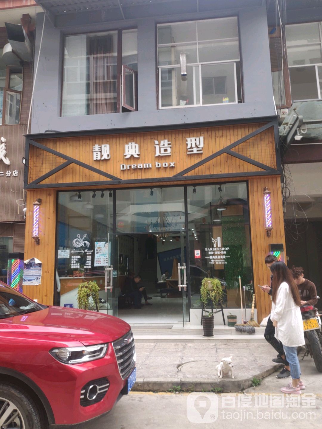 靓典造型(长水路店)