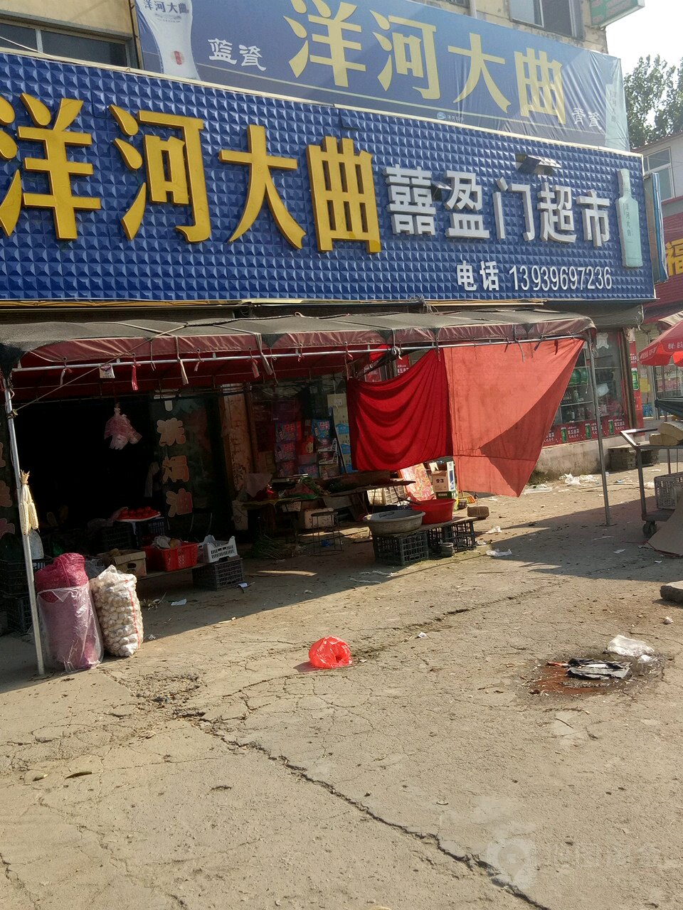 汝南县喜盈门超市(东泰路店)