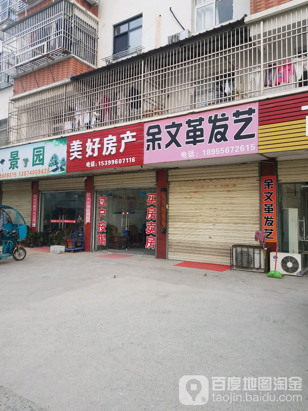 余文革发艺