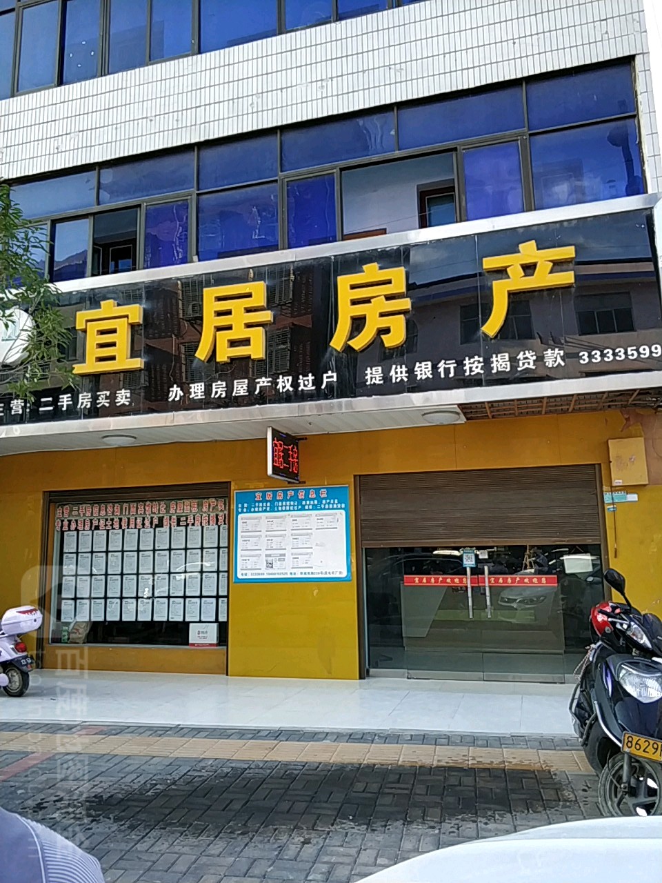 宜居房产(环城南路店)