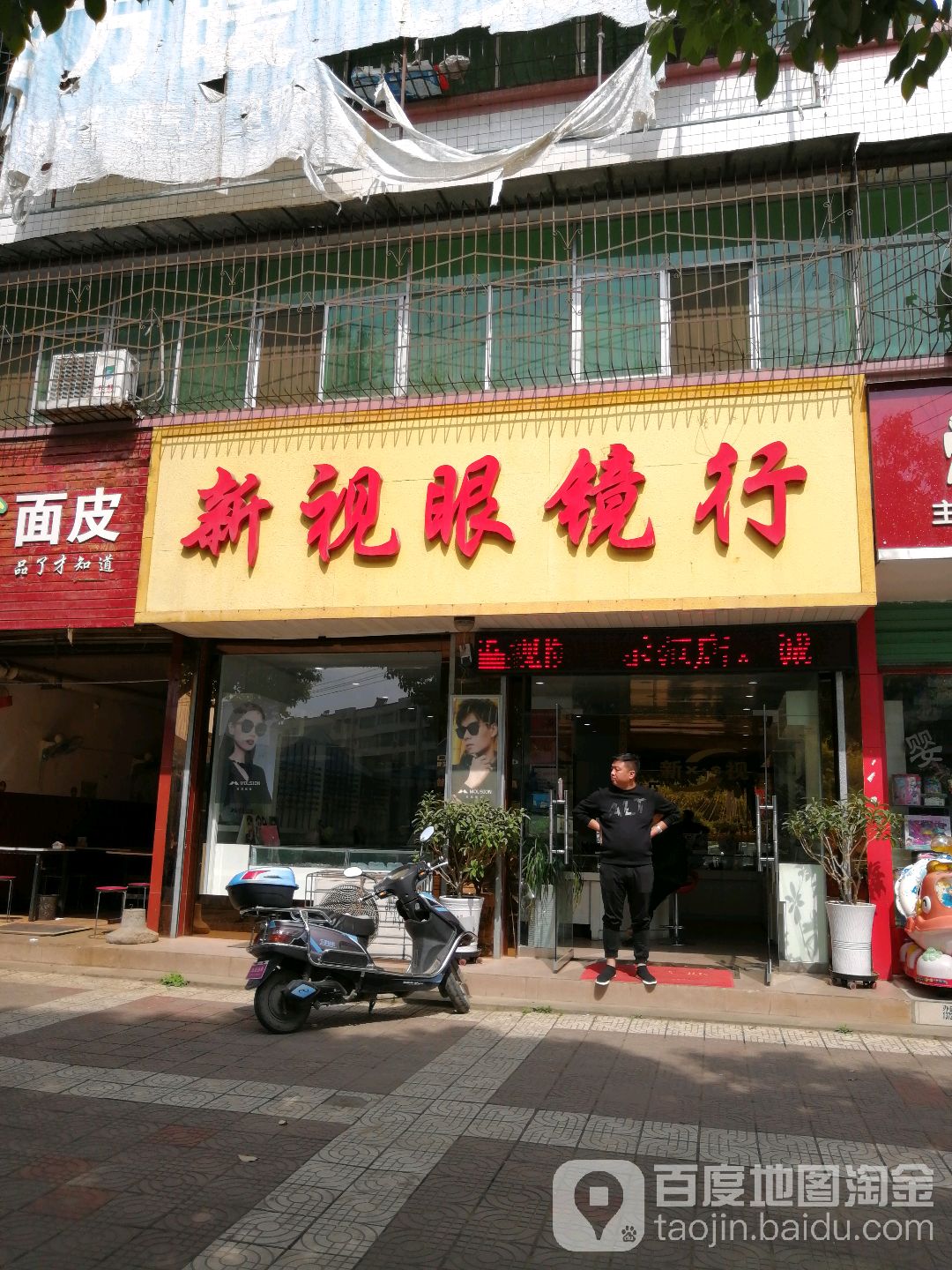 新世光眼镜(张骞路店)
