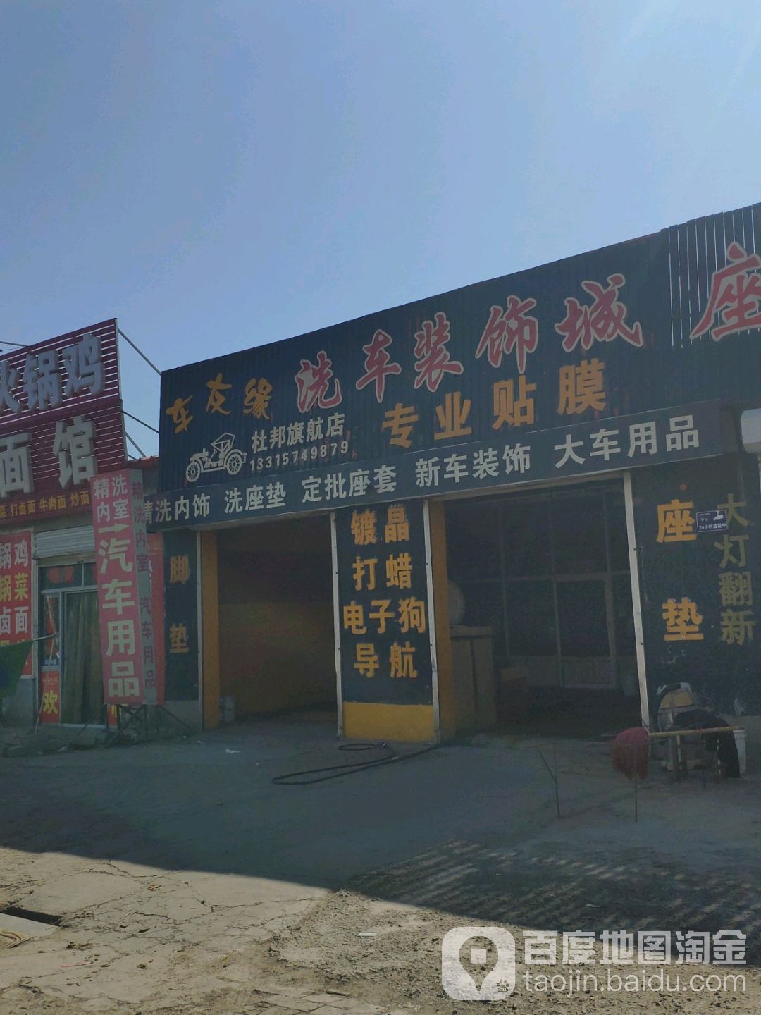 车友缘专业贴膜洗车装饰