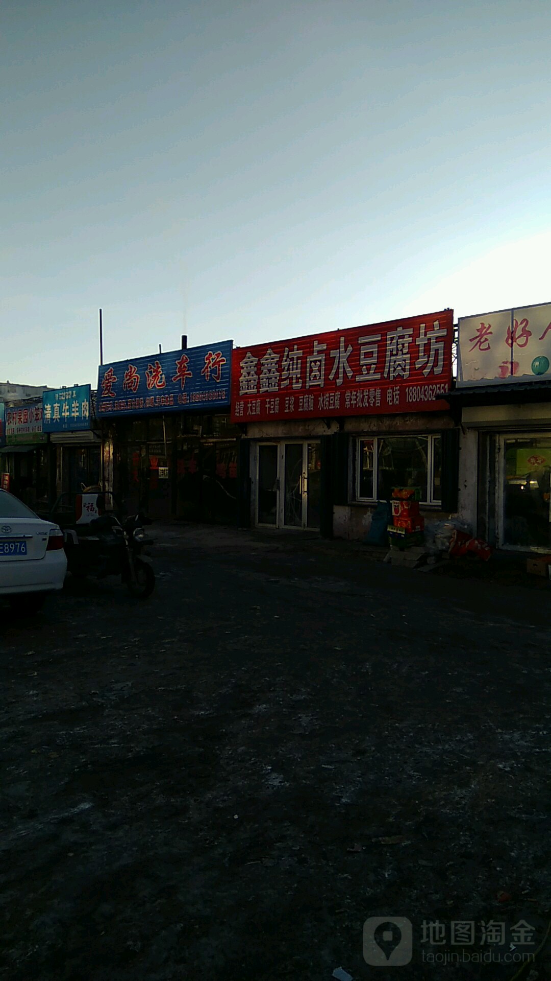 清真牛羊肉(新兴路店)