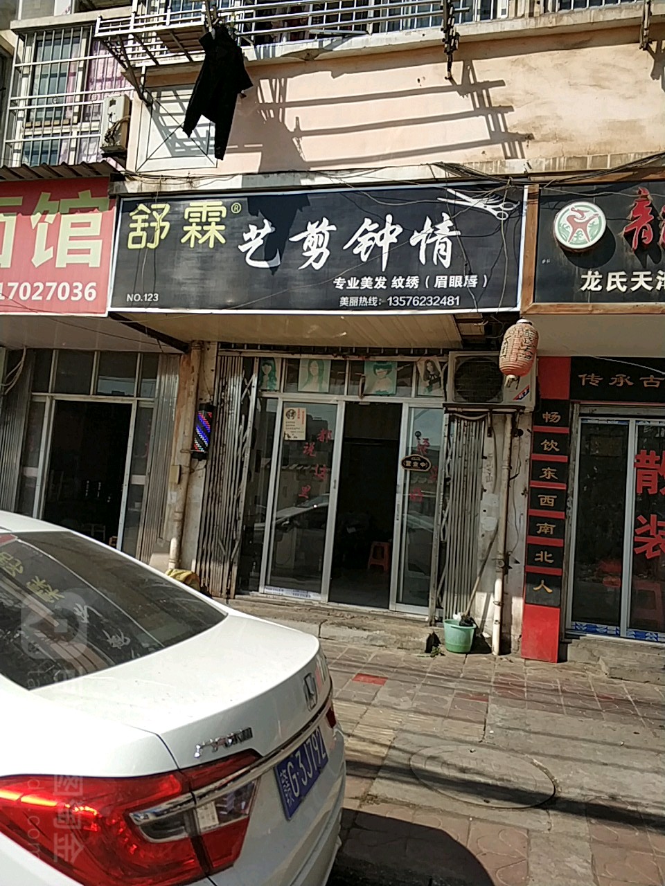 艺剪钟浓时尚烫染沙龙(向湖一路店)